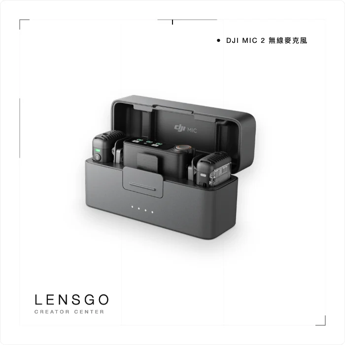 DJI Mic 2 無線麥克風