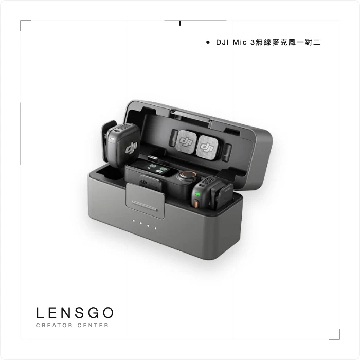 DJI Mic 3 無線麥克風 一對二