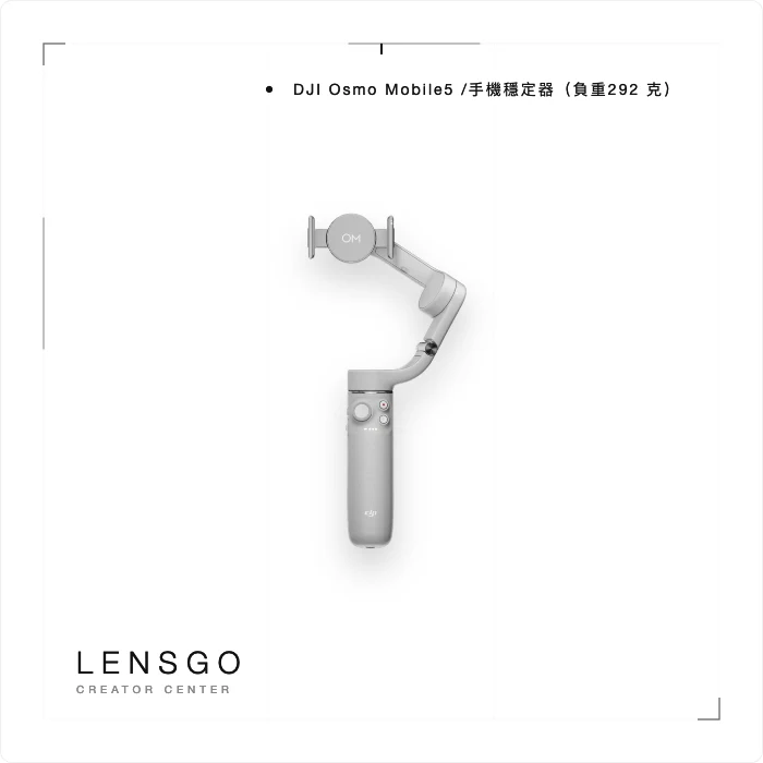 DJI OM 5 手機穩定器（Osmo Mobile 5）
