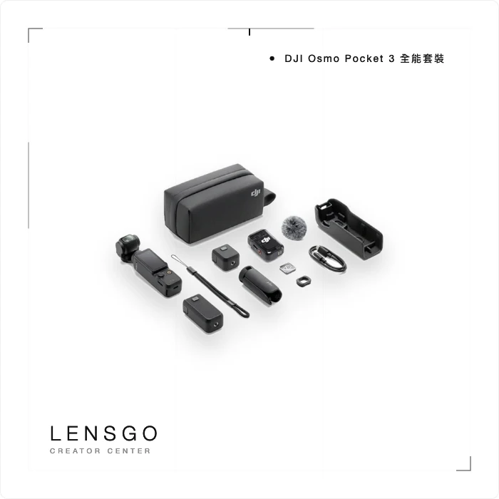 DJI Osmo Pocket 3 全能套裝