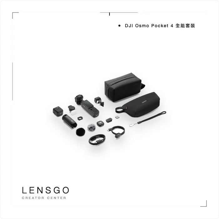 DJI Osmo Pocket 4 全能套裝
