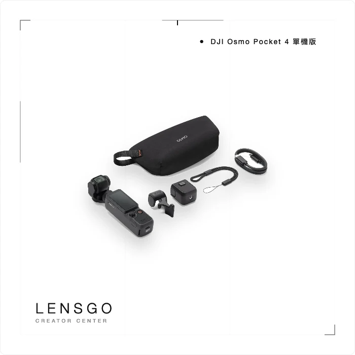 DJI Osmo Pocket 4 單機版