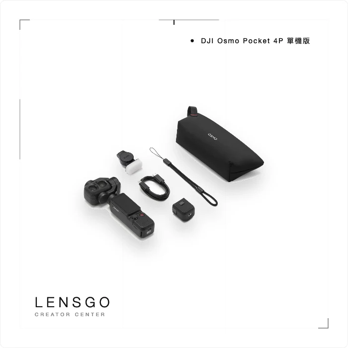 DJI Osmo Pocket 4P 單機版 雙鏡頭口袋雲台相機租借