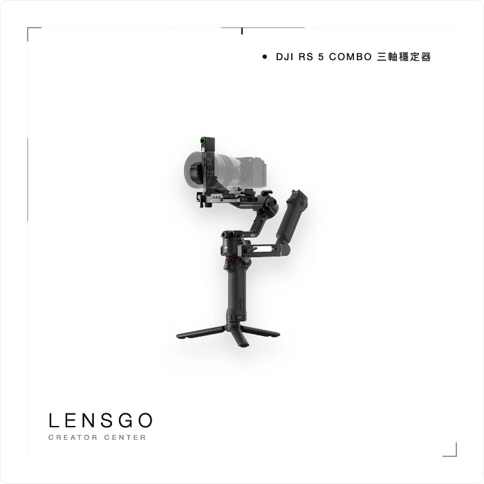 DJI RS 5 COMBO 三軸穩定器