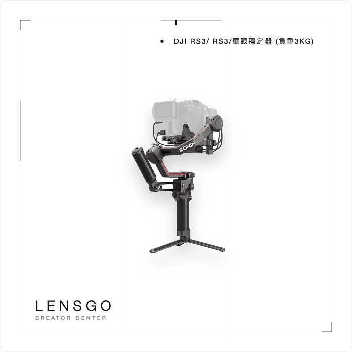 DJI RS 3 單眼相機穩定器