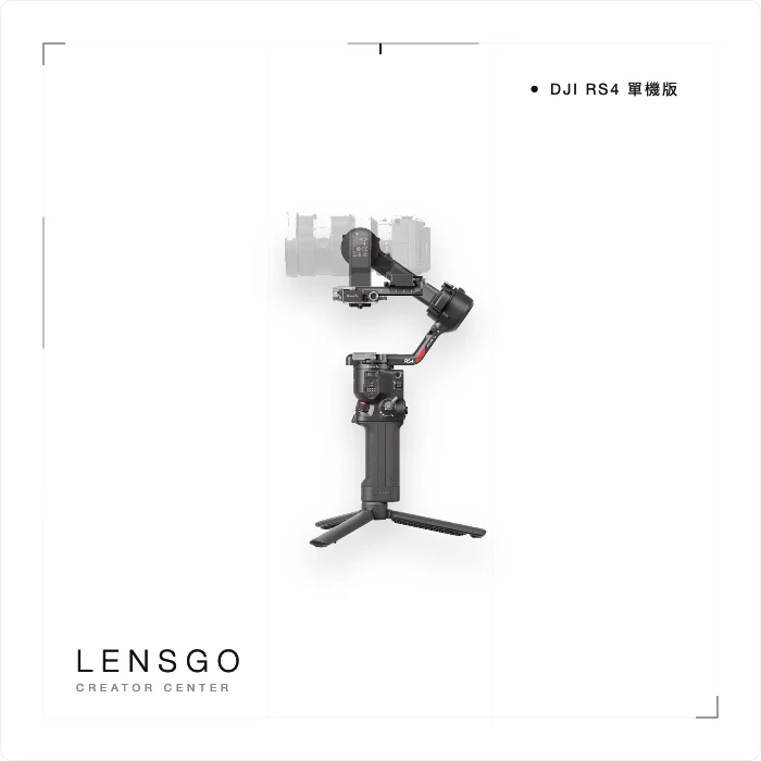 DJI RS 4 單機版相機穩定器