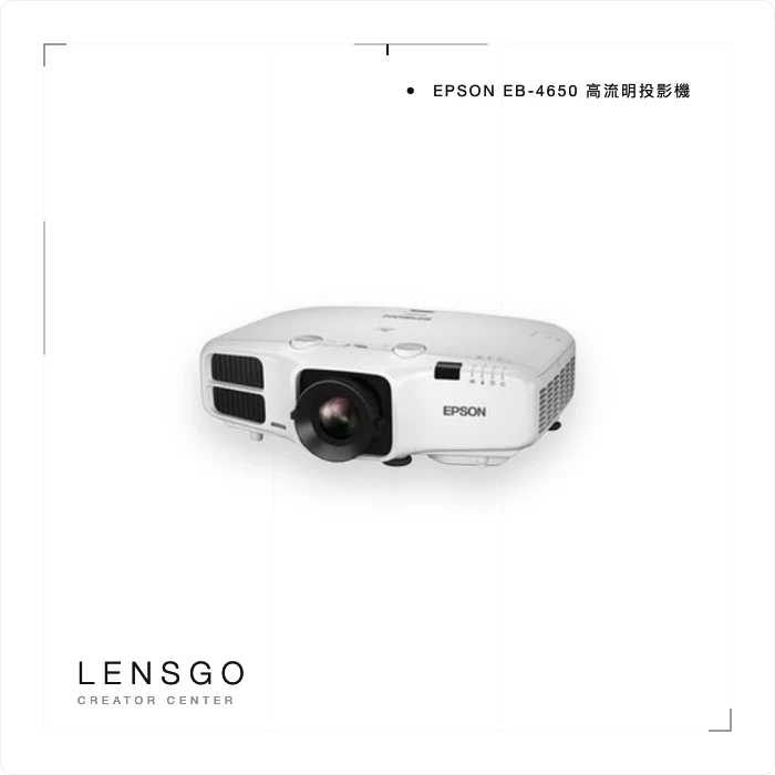 EPSON EB-4650 高流明投影機