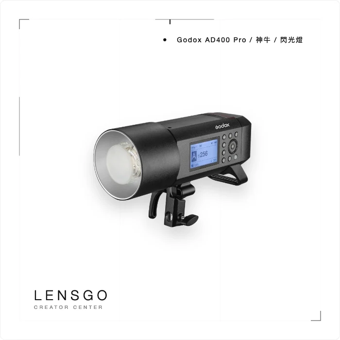 Godox 神牛 AD400Pro 外拍閃光燈