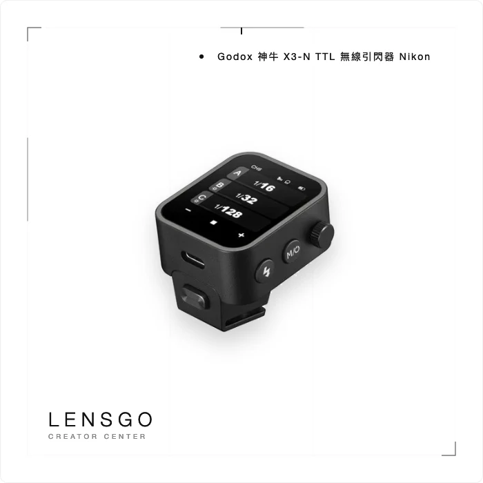Godox 神牛 X3-N TTL 無線引閃器 Nikon