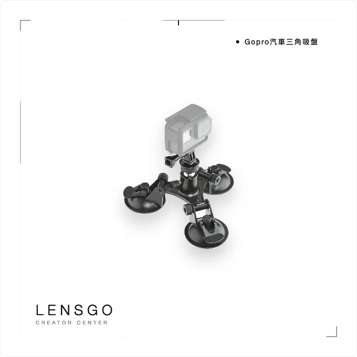 Gopro汽車三角吸盤