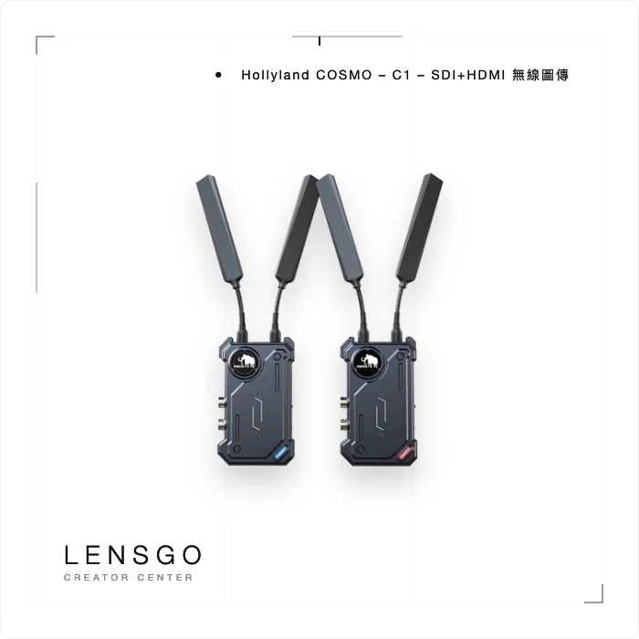 Hollyland COSMO C1 SDI+HDMI 無線圖傳