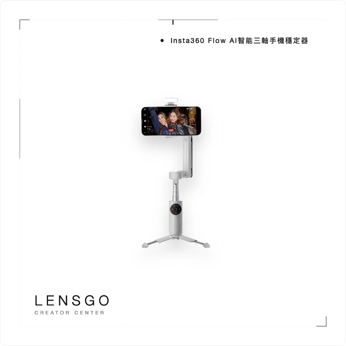 Insta360 Flow AI 三軸手機穩定器