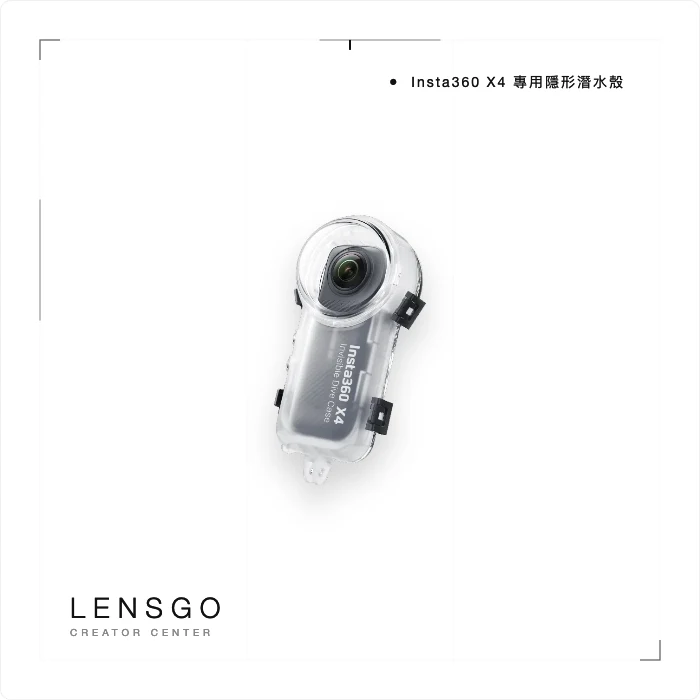 Insta360 X4 專用隱形潛水殼