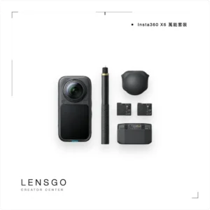 Insta360 X6 萬能套裝