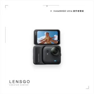 Insta360 GO Ultra 創作者套組