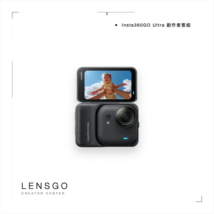 Insta360 GO Ultra 創作者套組 4K 迷你相機 租借
