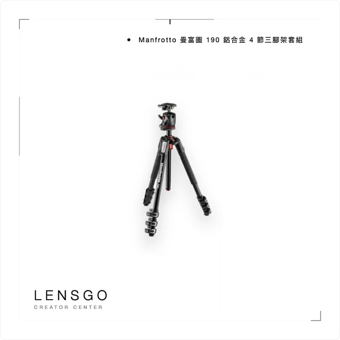 Manfrotto 曼富圖 190 鋁合金 4 節三腳架套組