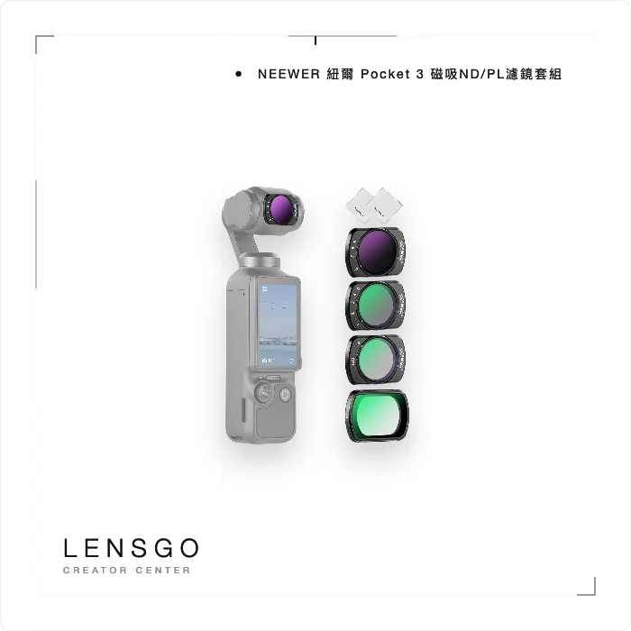NEEWER 紐爾 Pocket 3 磁吸ND/PL濾鏡套組