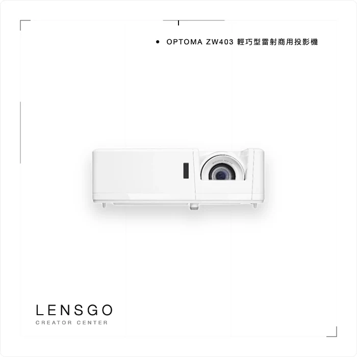 OPTOMA ZW403 輕巧型雷射商用投影機