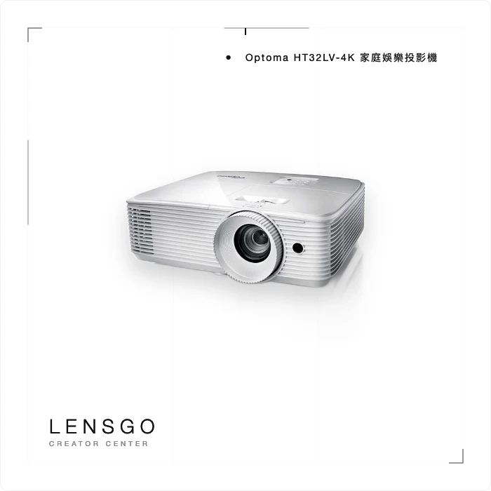Optoma HT32LV-4K 家庭娛樂投影機