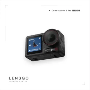 DJI Osmo Action 5 Pro 運動相機
