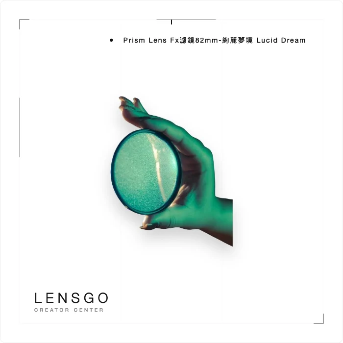 Prism Lens Fx濾鏡82mm-絢麗夢境 Lucid Dream