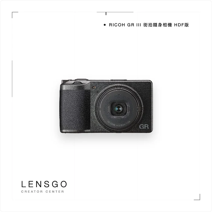 RICOH GR III 街拍隨身相機 HDF版