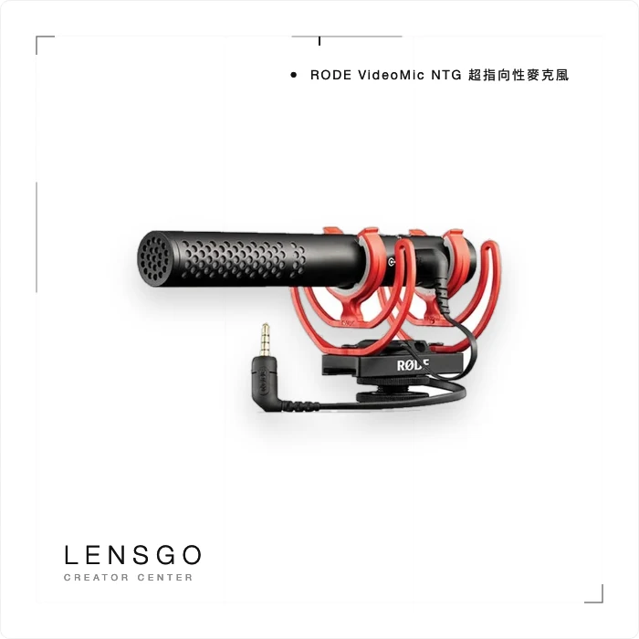 RODE VideoMic NTG 超指向性麥克風