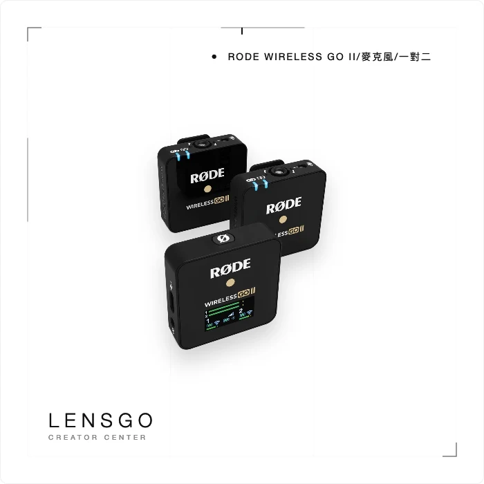 Rode Wireless GO II 無線麥克風 一對二