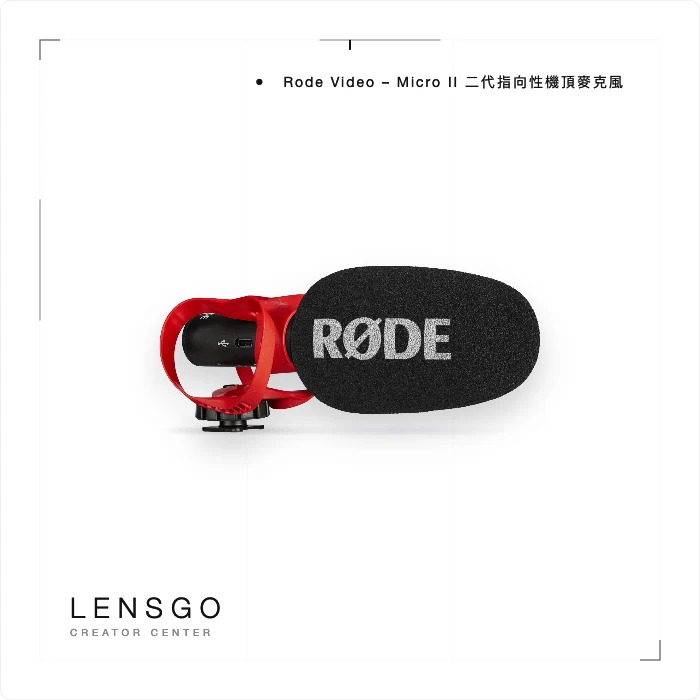 Rode VideoMicro II 二代指向性機頂麥克風