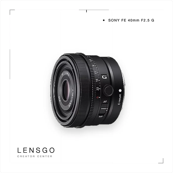 Sony FE 40mm F2.5 G 輕量定焦鏡頭