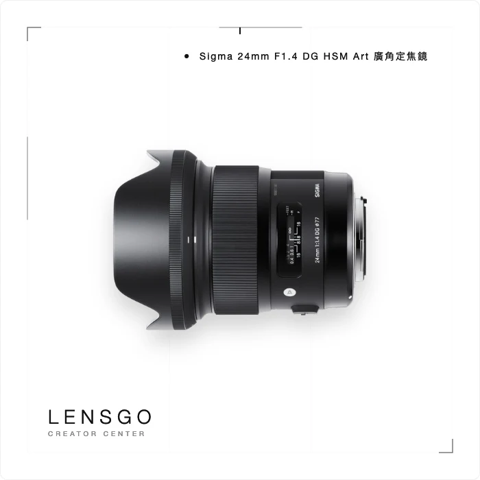 Sigma 24mm F1.4 DG HSM Art 廣角定焦鏡