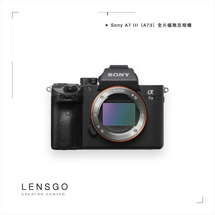 Sony A7 III（A73）全片幅無反相機