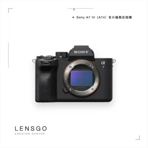 Sony A7 IV（A74）全片幅無反相機