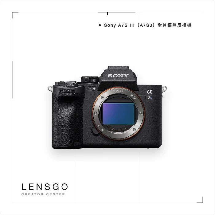 Sony A7S III（A7S3）全片幅無反相機