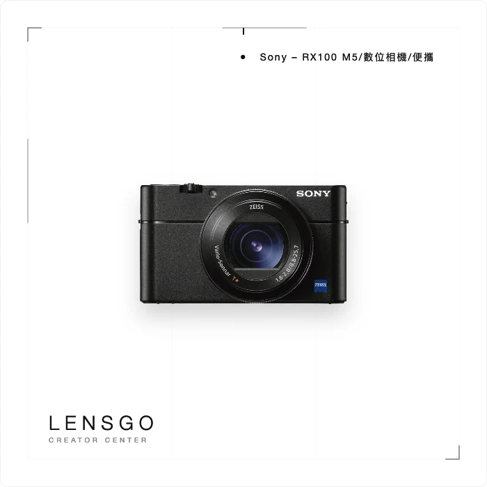Sony RX100 M5 隨身相機