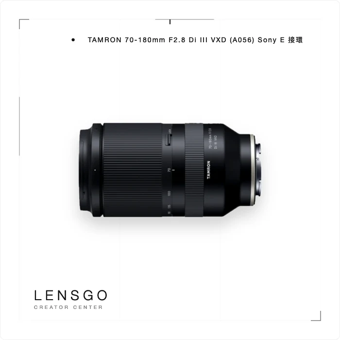 TAMRON 70-180mm F2.8 Di III VXD (A056) Sony E 接環