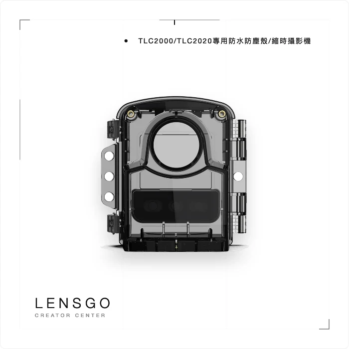 Brinno TLC2000/TLC2020 專用防水防塵殼