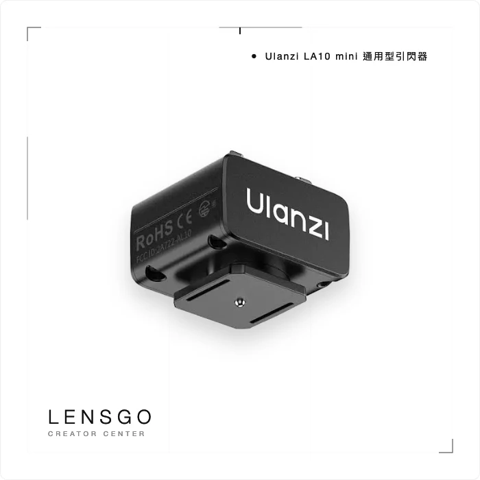 Ulanzi LA10 mini 無線引閃器