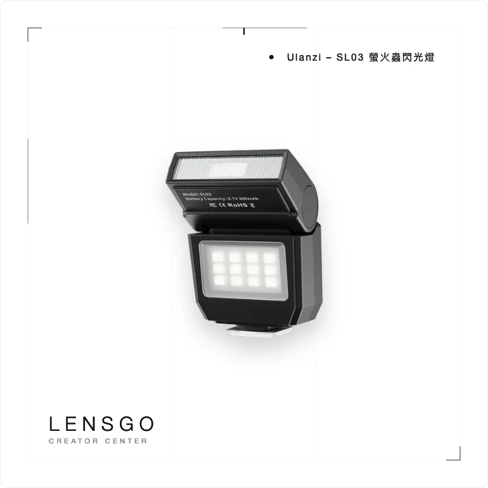 Ulanzi SL03 螢火蟲閃光燈