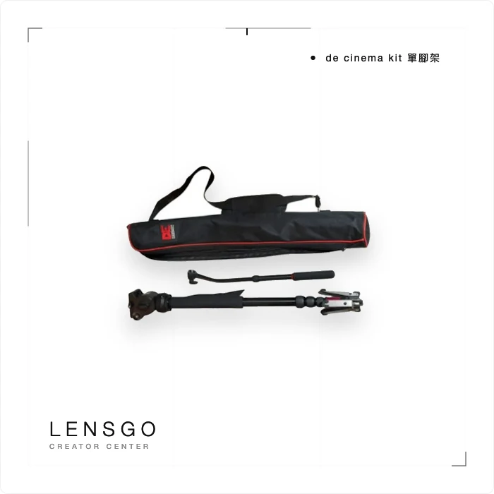 de cinema kit 錄影單腳架