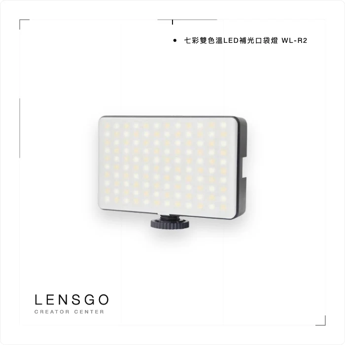 WL-R2 RGB 雙色溫 LED 口袋補光燈