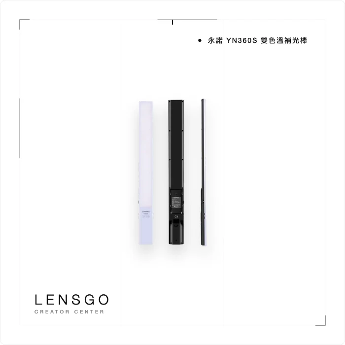 永諾 YN360S 雙色溫 LED 補光棒